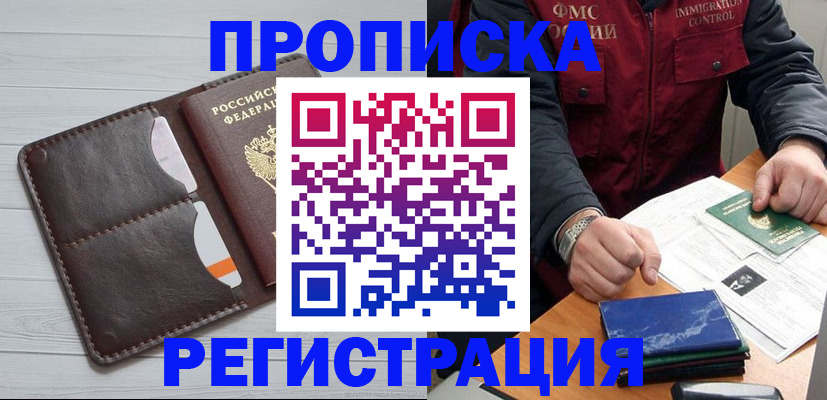 прописка 2025 в Заволжске